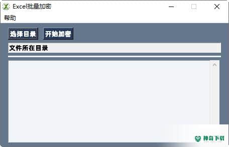 Excel批量加密