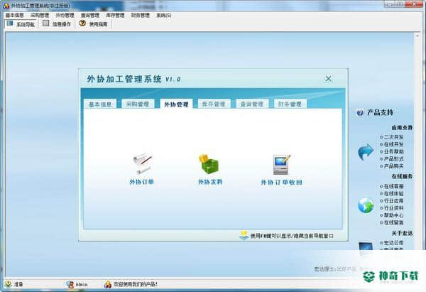 宏达外协加工管理系统