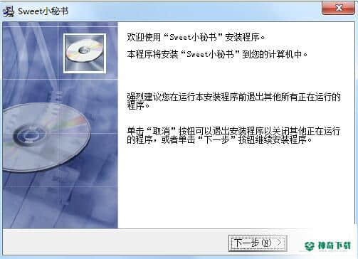 Sweet小秘书最新下载