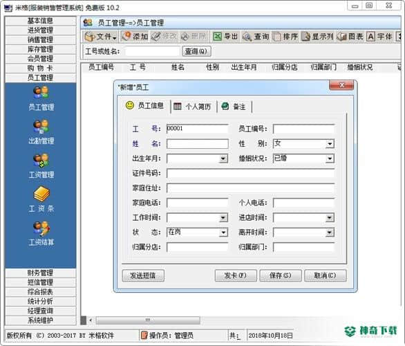 米格服装批发零售管理系统最新下载