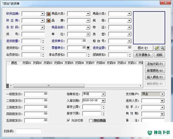 米格服装批发零售管理系统免费版下载