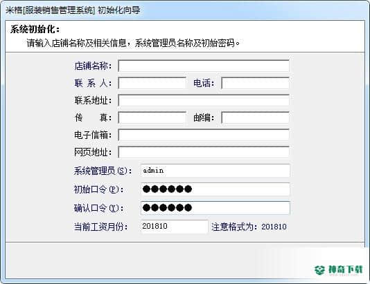 米格服装批发零售管理系统