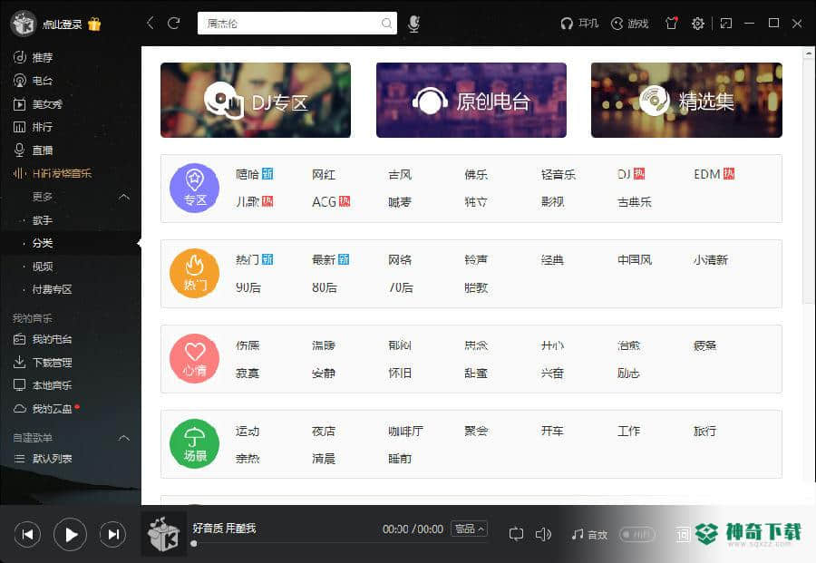 酷我音乐盒2020