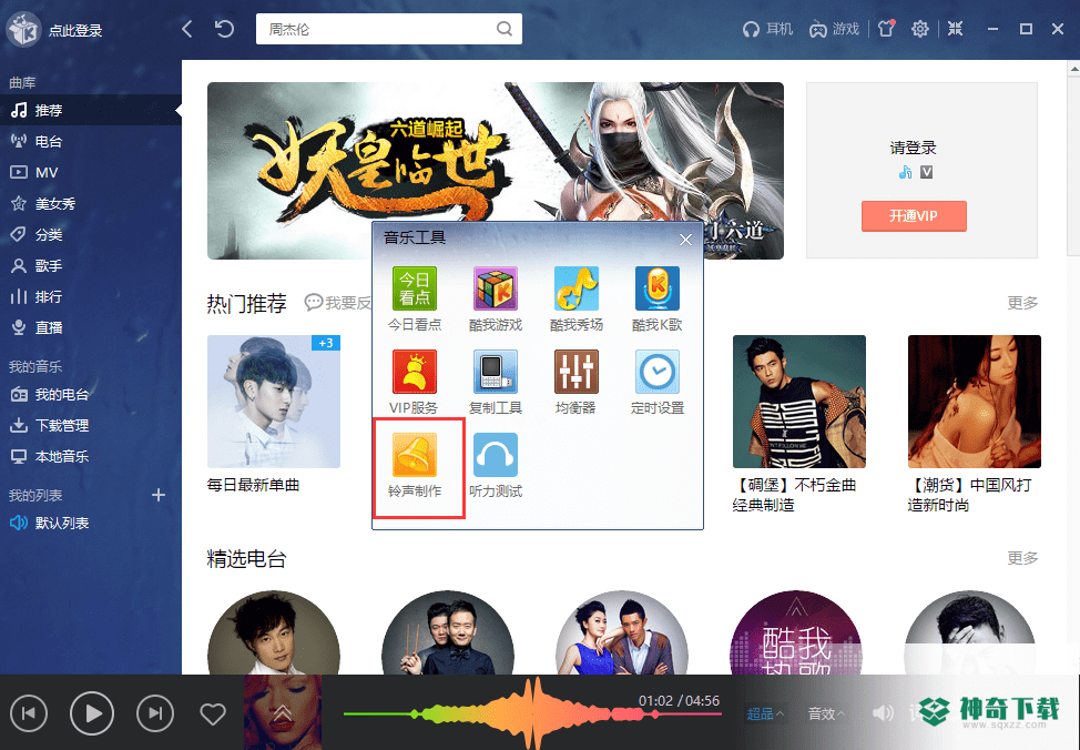 酷我音乐盒2020最新版本下载