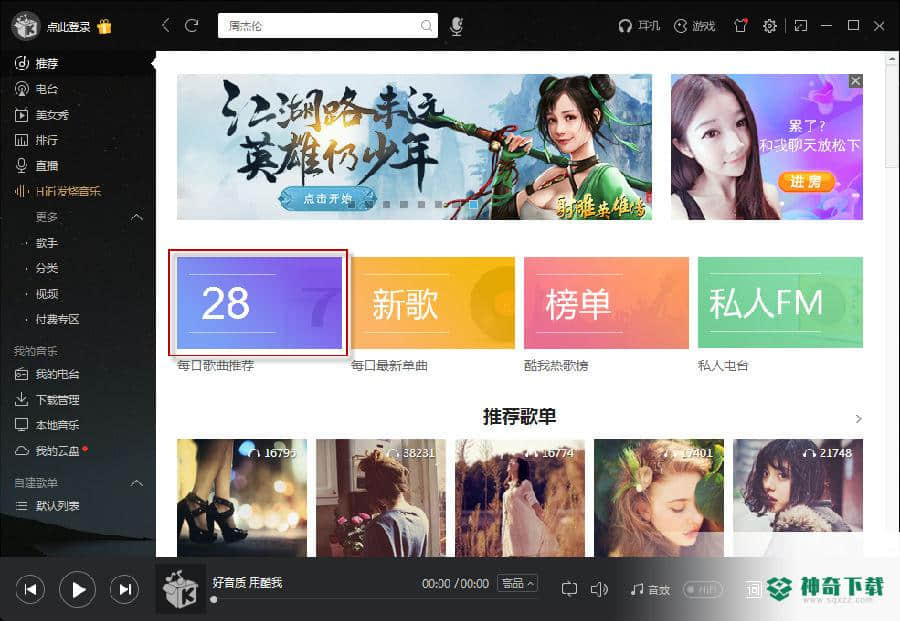 酷我音乐盒2020最新版本下载