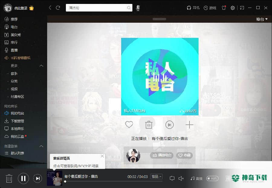 酷我音乐盒2020免费版下载