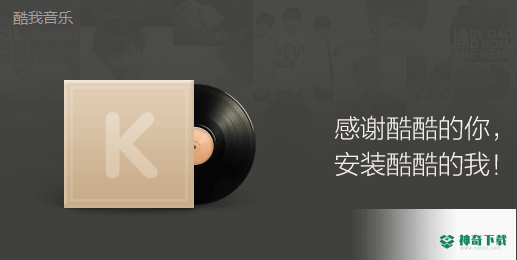 酷我音乐盒2020免费版下载