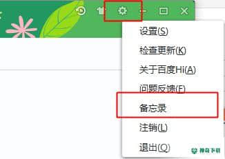 百度Hi如流工具最新下载