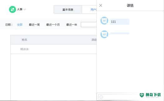 百度Hi如流工具最新下载