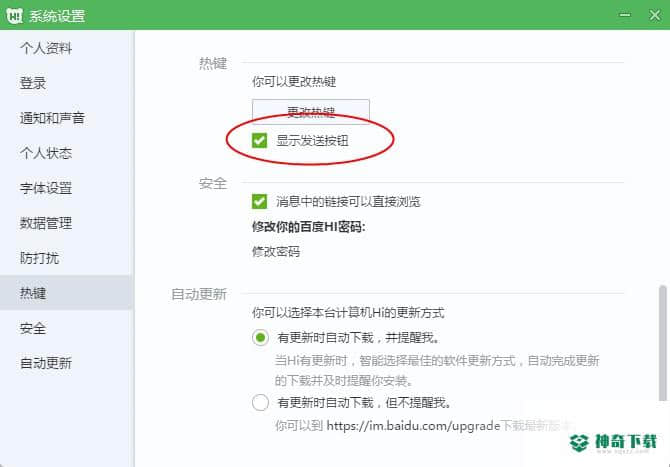 百度Hi如流工具