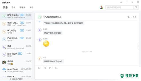 华为云WeLink官方版下载