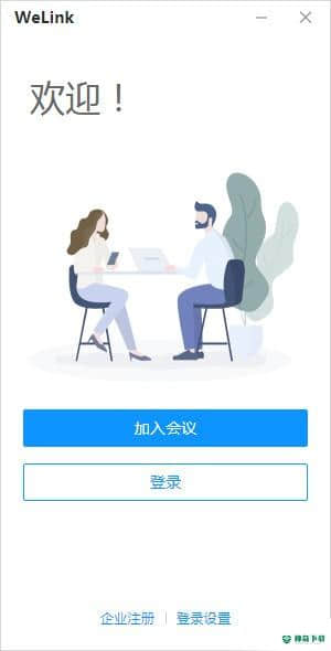 华为云WeLink