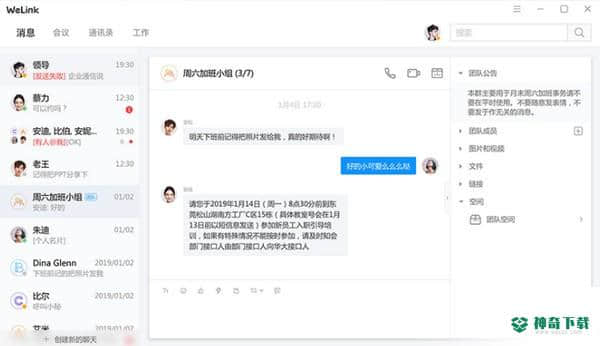 华为云WeLink最新下载