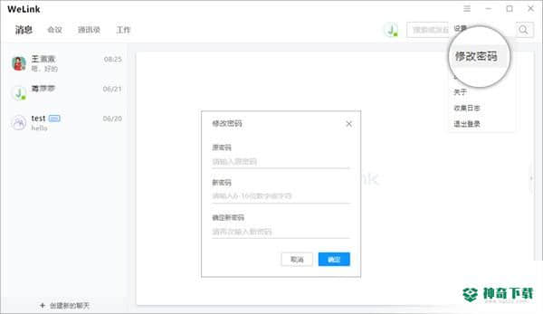 华为云WeLink最新下载
