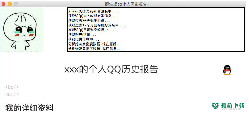 一键生成QQ个人历史报告工具