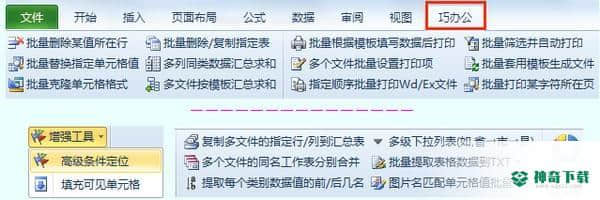 巧办公