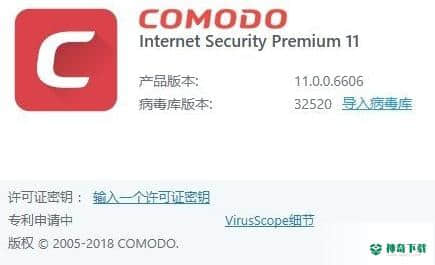 科摩多网络安全套装