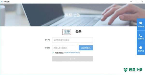 网易七鱼最新版下载