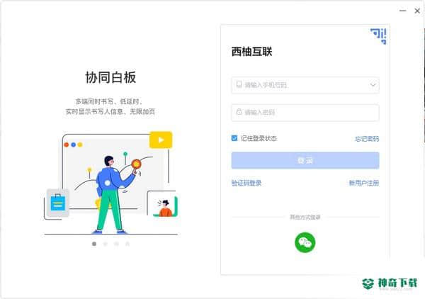 西柚互联