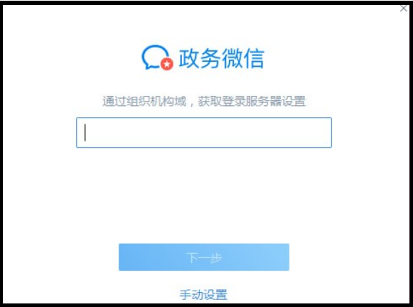 政务微信