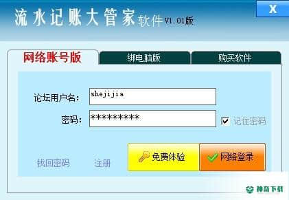 流水记账大管家