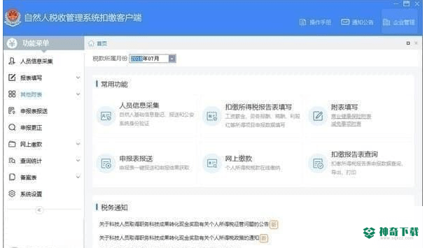 青海省自然人税收管理系统扣缴客户端
