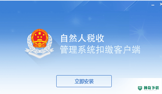 青海省自然人税收管理系统扣缴客户端免费版下载