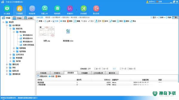 办公文档管理系统免费版下载