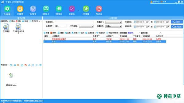 办公文档管理系统