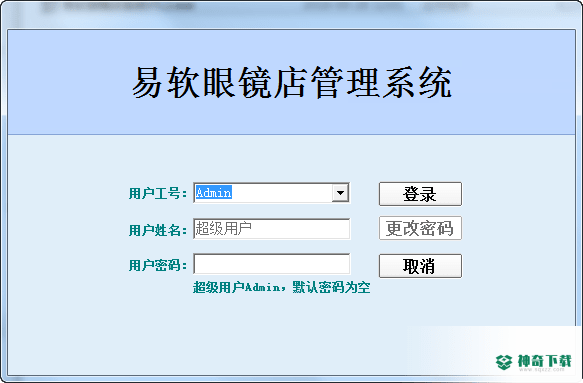 易软眼镜店管理系统