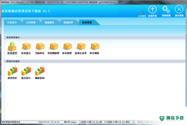 易软眼镜店管理系统官方版下载