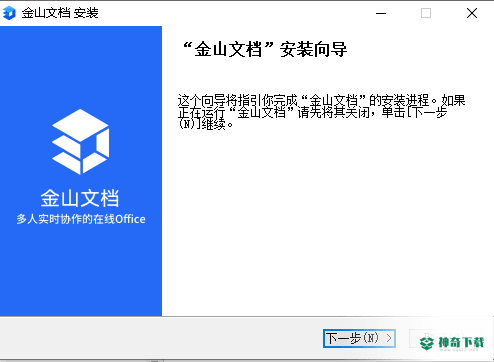 金山文档下载