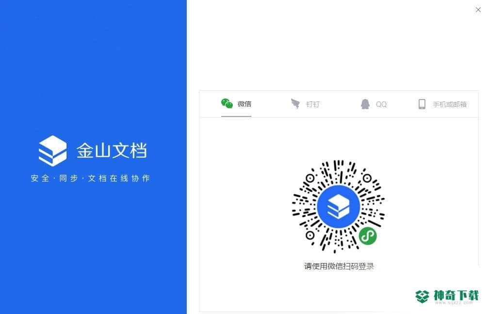 金山文档