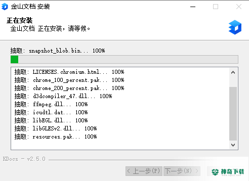 金山文档下载