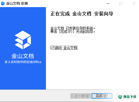 金山文档pc版最新下载
