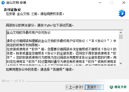 金山文档pc版最新下载