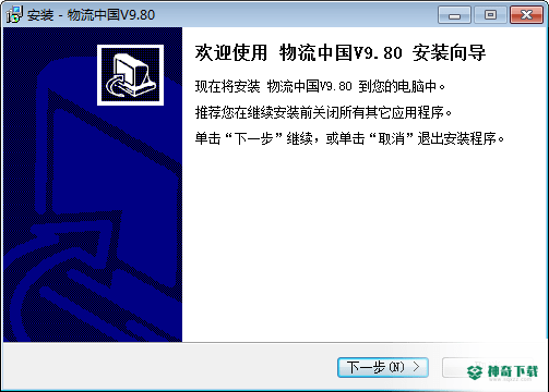 物流中国电脑版下载