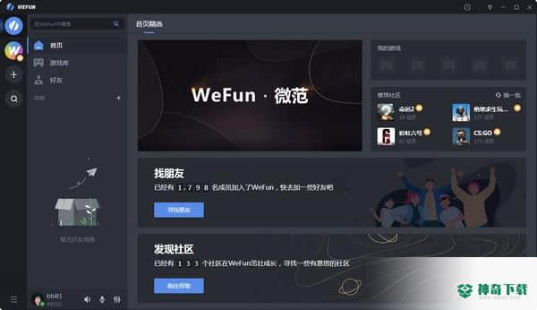 WeFun正式版下载
