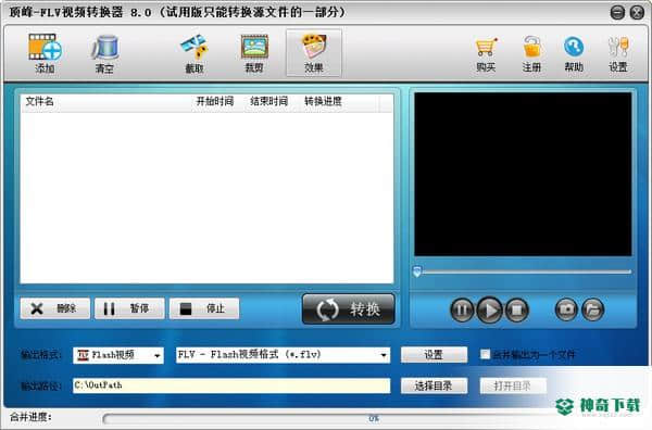 顶峰FLV视频转换器