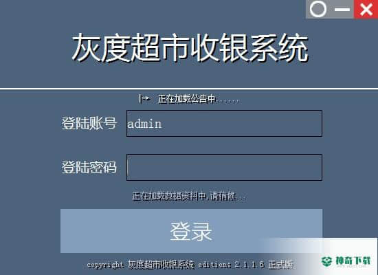 灰度超市收银系统