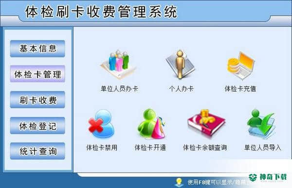 体检刷卡收费管理系统