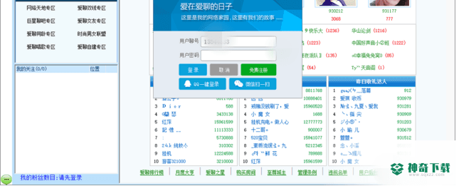 爱聊语音视频