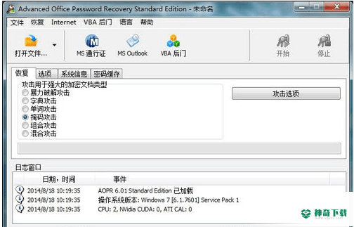 excel加密破解