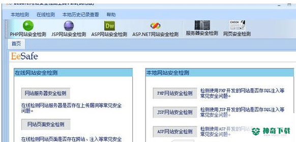 eesafe网站安全检测工具