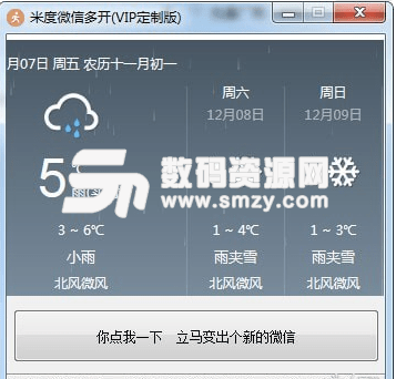 米度微信多开工具 最新版 v2.0.0