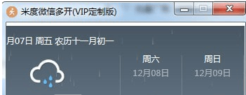 米度微信多开工具