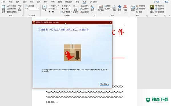 小恐龙公文助手