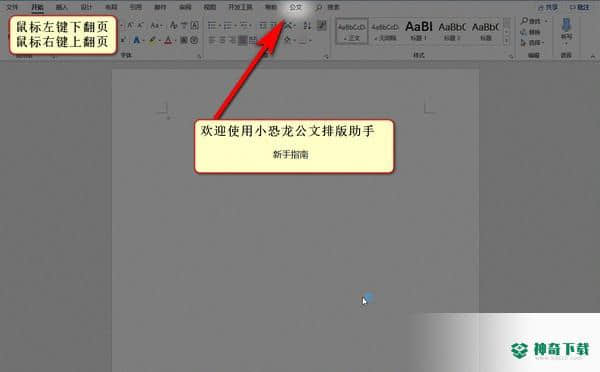 小恐龙公文助手免费版下载