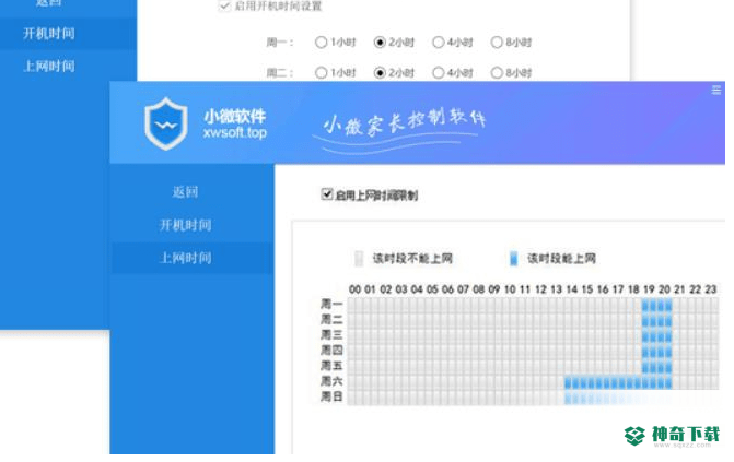 小微家长控制