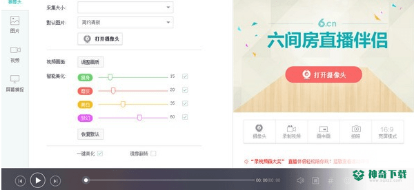 六间房直播伴侣